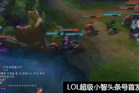LOL:20个人的地图，场面好混乱！图片