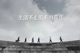 现代诗词欣赏《诗和远方》图片