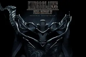 《最终幻想XV王者之剑》OST发售决定图片