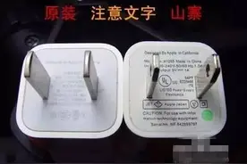 你一定不知道怎么判断原装iPhone充电头真伪，防骗很简单图片
