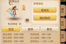 《梦幻西游手游》95新宠物武罗仙子全解图片