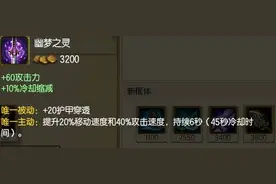 版本最强护穿套装！幽梦暮刃适合英雄大盘点图片