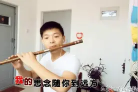笛子版《走天涯》具有浓厚的蒙古草原风味，好听极了！图片