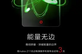 长续航不止是大屏手机的专利！努比亚无边框也配 4000mA？图片