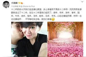 小沈阳在微博和老婆大秀恩爱引来网友祝福如潮图片