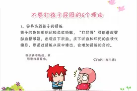 打孩子屁股6大危害图片