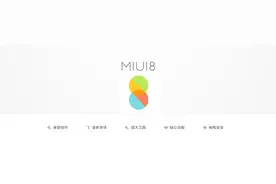 MIUI8新功能——支付安全检测，为你保驾护航图片