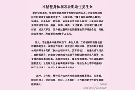 准爸比身体状况会影响生男生女图片