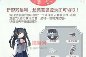 搞趣网：奇迹暖暖签到套装大全 签到套装有哪些图片