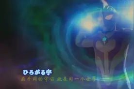 高斯奥特曼主题曲：《Spirit》图片