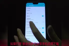 怎样防止手机被恶意下载软件呢？只需打开这个开关视频封面