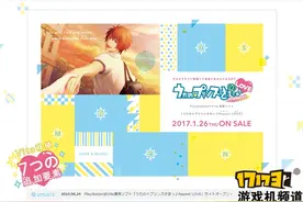 PSV移植版《歌之王子殿下 爱的重奏》发售日公开图片