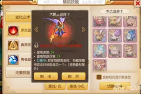 梦幻西游手游大鹏王变身卡实测 几率还挺大图片