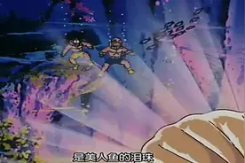 小林和悟饭在海里发现一颗珍珠，可是有一个巨大的黄鳝看守着视频封面