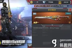 搞趣网：CF手游末日裁决属性详解 末日裁决属性好不好图片