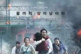 《釜山行》曝光主海报 丧尸来袭孔刘狂奔逃亡图片