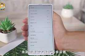 一招解决小米手机锁屏后断网的情况，很实用！视频封面