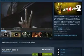 《求生之路2》夏季特惠 81%折扣仅13元图片