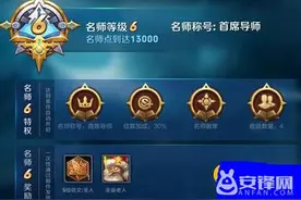 王者荣耀名师特权有什么 名师特权怎么获得图片