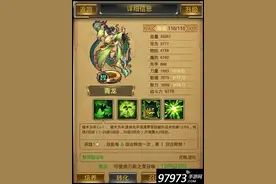 图鉴资料 刀塔女神手游青龙技能属性介绍图片
