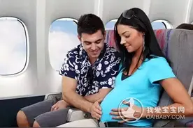孕妈妈搭飞机必知事项图片