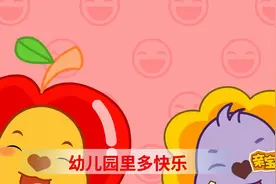 亲宝儿歌：笑一个吧 儿童歌曲视频封面