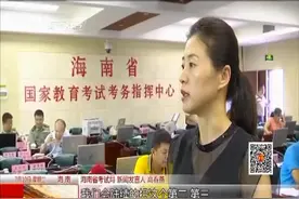 高考录取工作今日开始 五种途径查询投档状态视频封面