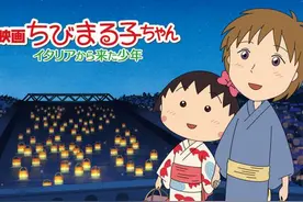 《樱桃小丸子》电影8月上映：小丸子的异国恋爱图片