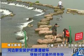 河边新安装护栏屡遭破坏 强行过河垂钓很危险图片