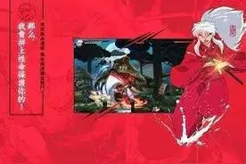 《犬夜叉》二十年间的爱恨情仇交织图片