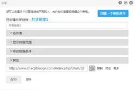 超级表格从四个维度为您实现精细化的表格数据共享「点击查看」图片