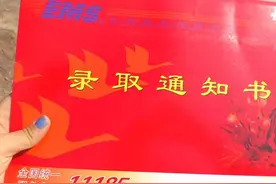 最早高校录取通知书将于7月中旬抵达图片