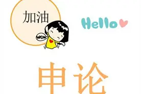 胡说申论之申论考试的本质与趋势图片