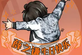 薛之谦717生日快乐图片