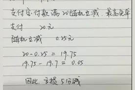 小伙想薅支付宝羊毛  一算账发现把自己蠢哭了图片