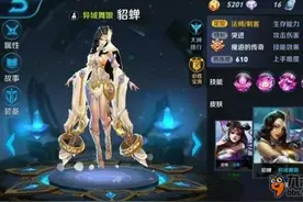 倾国倾城！王者荣耀新版本法师/刺客貂蝉解说图片