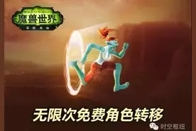 魔兽玩家骂退网易|角色转移不限次数图片
