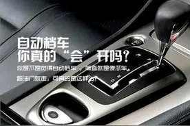 开自动挡的D1是什么意思？S跟L又是什么意思？图片