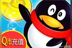 揭秘某宝出售的刷Q币骗局 别以为会技术就可以无法无天图片