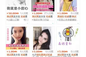 逆天！某宝出售男友忠诚度测试服务！妹子们都怎么想的！图片