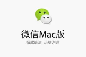 腾讯“良心发现”？Mac版微信终于要更新！图片
