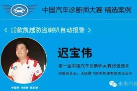 案例   |   别克凯越车的防盗喇叭自动报警故障解析图片