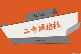 你上线没？2016四川高职（专科）院校二批次调档线公布！图片