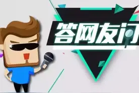 答网友问| 车钥匙锁在后备箱了，怎么办？图片