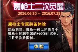 DNF国服6月30日更新：魔枪二觉来袭 史诗之路活动图片