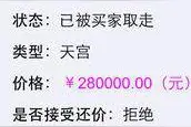 梦幻西游土豪号被商人28万秒了 号贩子秒了拆开继续卖图片
