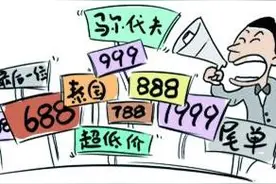 捡漏须擦亮眼睛 谨防旅游尾单陷阱图片