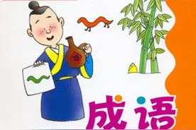 语文学习 考试中常用的成语 收藏记忆图片