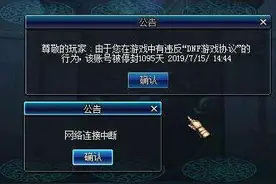 DNF公布第四批卡道具BUG封号名单 已封停1.2万个账号！图片