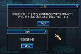 DNF公布第四批卡道具BUG封号名单 已封停1.2万个账号！图片